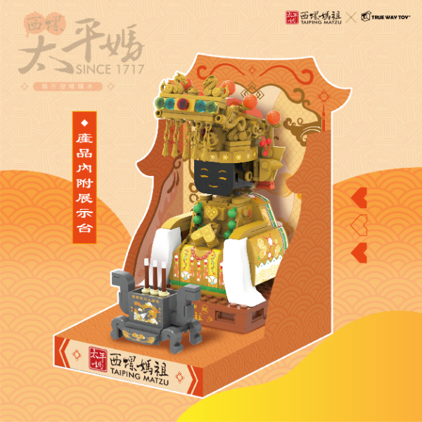 西螺福興宮太平媽祖積木組