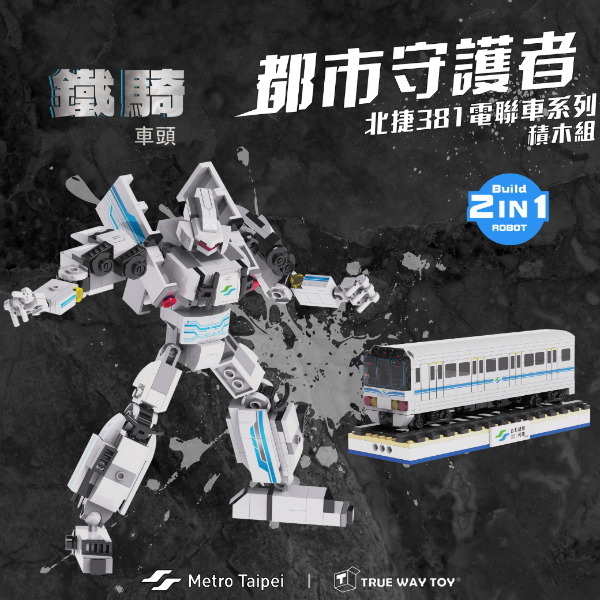 鐵騎(車頭)北捷381電聯車系列