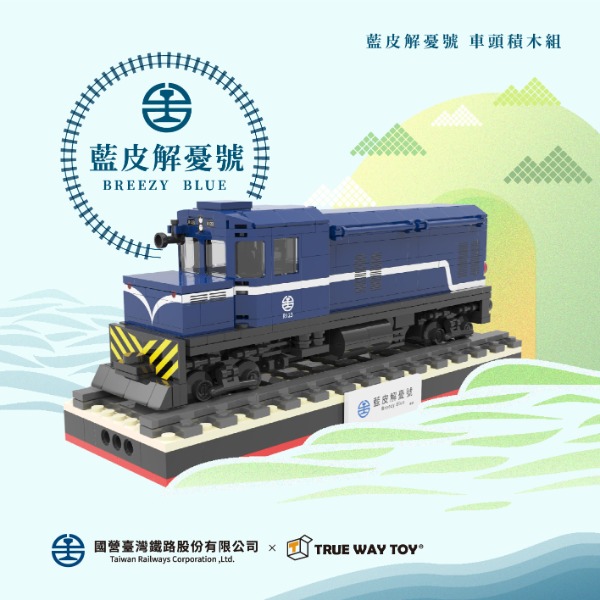 藍皮解憂號-車頭