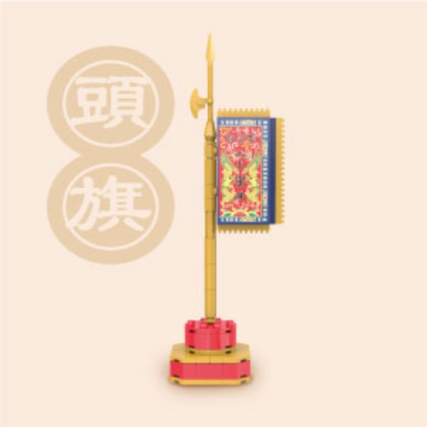 白沙屯媽祖-頭旗積木組