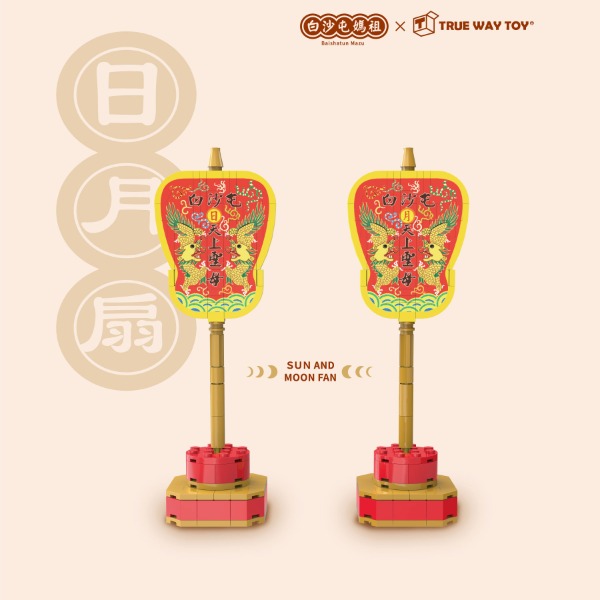 白沙屯媽祖-日月扇